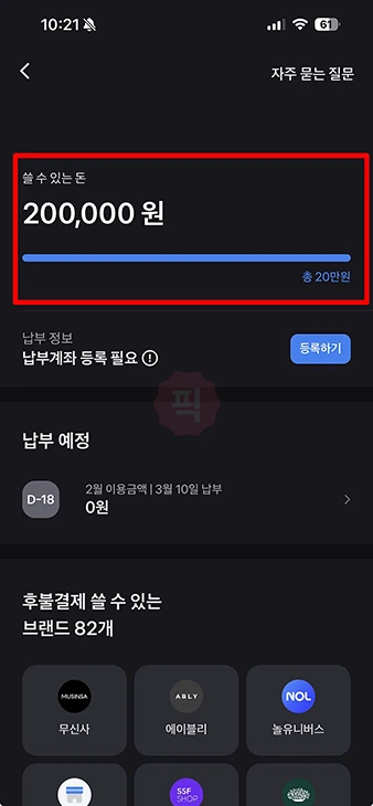 토스 후불결제 한도 늘리기 방법 및 상향 조건 총정리