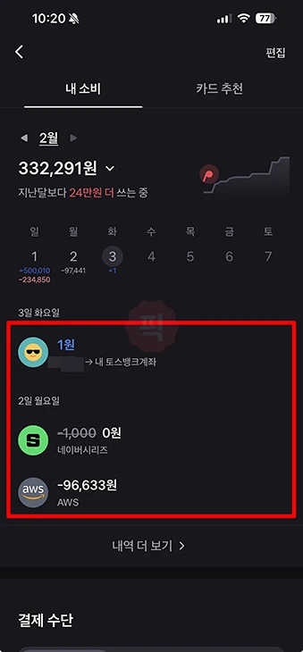 토스뱅크 연락처 송금 차단하는 방법과 해제까지 (전화번호 송금 막기)