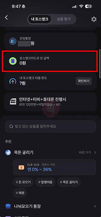 토스뱅크 체크카드 비밀번호 변경 및 5회 오류 시 재설정 방법
