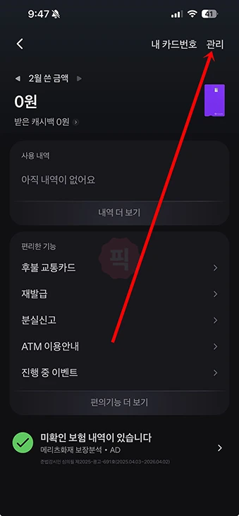 토스뱅크 체크카드 비밀번호 변경 및 5회 오류 시 재설정 방법