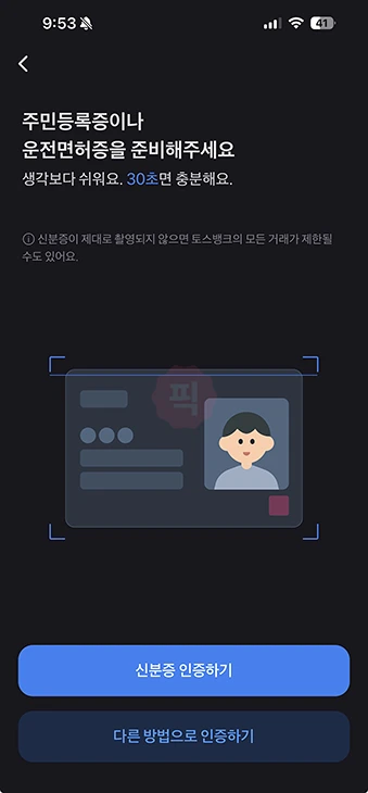토스뱅크 체크카드 비밀번호 변경 및 5회 오류 시 재설정 방법