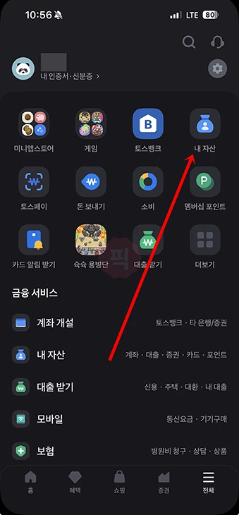 토스에 연결된 계좌 삭제하는 방법 (은행 계좌 끊기)