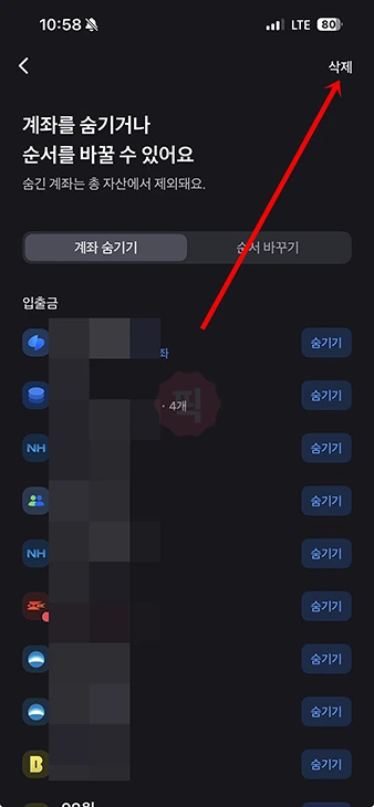 토스에 연결된 계좌 삭제하는 방법 (은행 계좌 끊기)