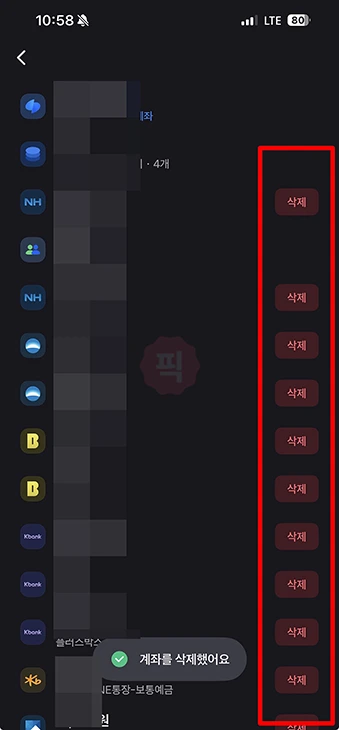 토스에 연결된 계좌 삭제하는 방법 (은행 계좌 끊기)