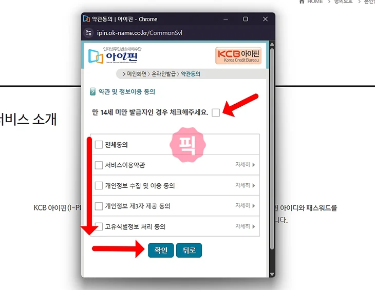 KCB 아이핀 가입 및 발급 방법 총정리