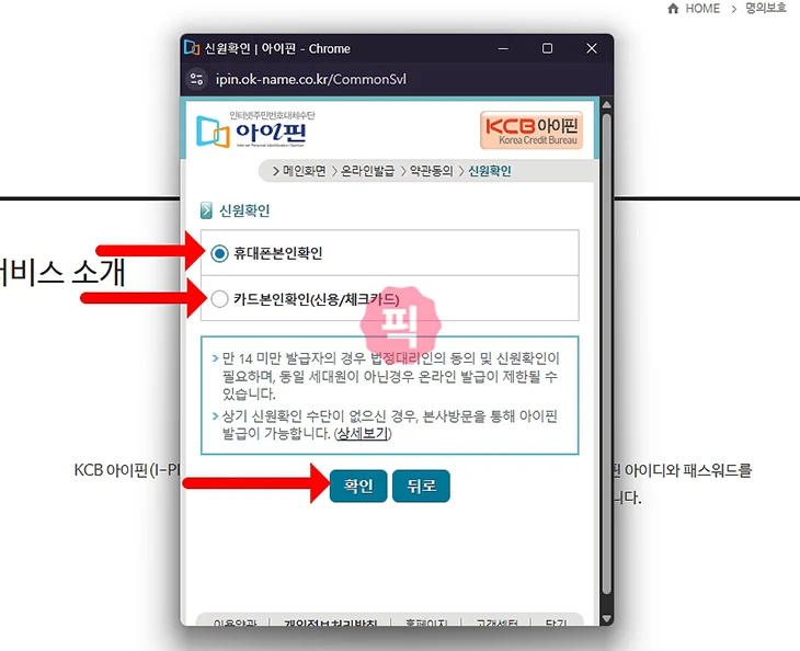 KCB 아이핀 가입 및 발급 방법 총정리