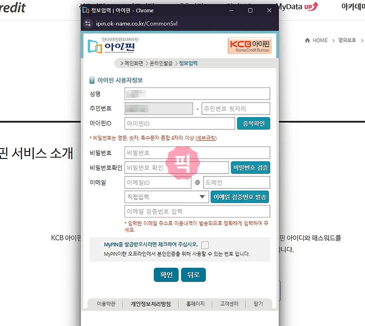 KCB 아이핀 가입 및 발급 방법 총정리