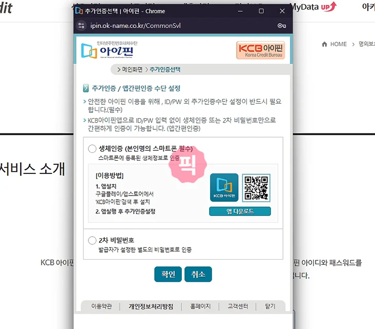 KCB 아이핀 가입 및 발급 방법 총정리