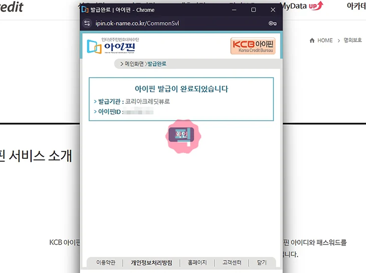 KCB 아이핀 가입 및 발급 방법 총정리