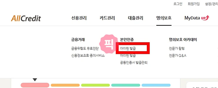KCB 아이핀 아이디 찾기 방법, 비밀번호 재설정까지 한 번에 해결