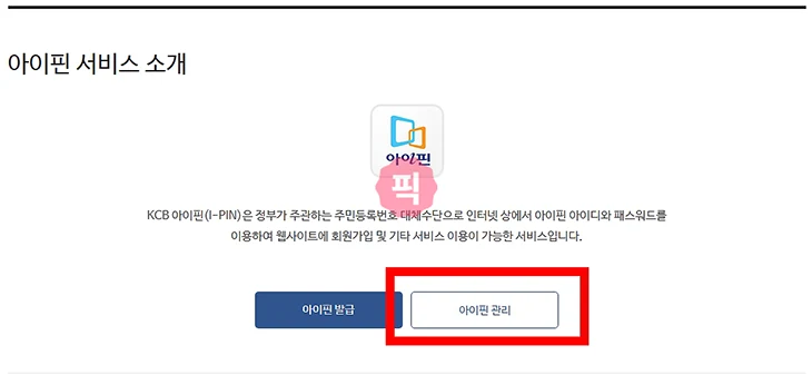 KCB 아이핀 아이디 찾기 방법, 비밀번호 재설정까지 한 번에 해결