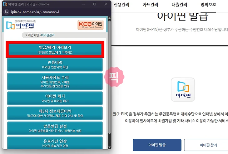 KCB 아이핀 아이디 찾기 방법, 비밀번호 재설정까지 한 번에 해결