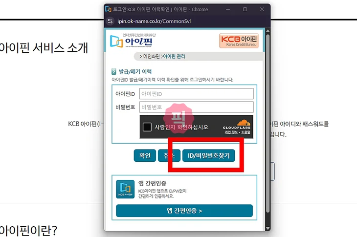 KCB 아이핀 아이디 찾기 방법, 비밀번호 재설정까지 한 번에 해결
