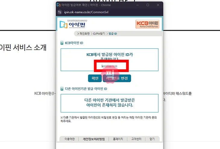 KCB 아이핀 아이디 찾기 방법, 비밀번호 재설정까지 한 번에 해결