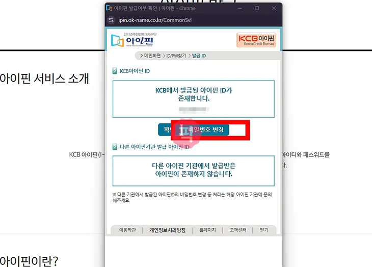 KCB 아이핀 아이디 찾기 방법, 비밀번호 재설정까지 한 번에 해결