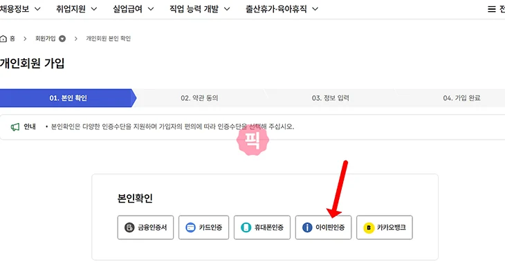 KCB 아이핀 인증 방법 정리 본인인증 간단하게 끝내기