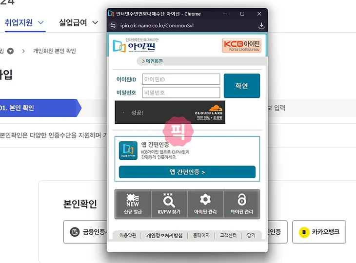 KCB 아이핀 인증 방법 정리 본인인증 간단하게 끝내기