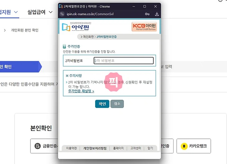 KCB 아이핀 인증 방법 정리 본인인증 간단하게 끝내기