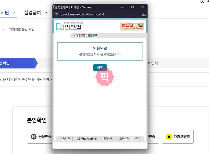 KCB 아이핀 인증 방법 정리 본인인증 간단하게 끝내기