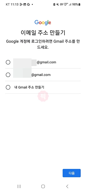 구글 계정 여러개 만드는 방법 전화번호 없이 가능한지 정리