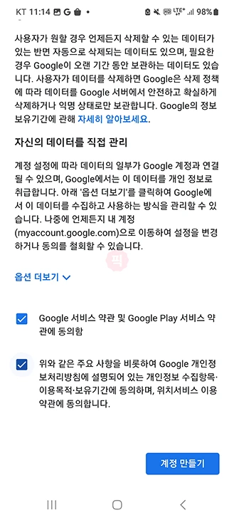 구글 계정 여러개 만드는 방법 전화번호 없이 가능한지 정리