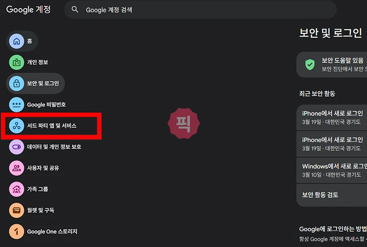 구글 계정 연동 해제 방법 연결 끊기와 삭제까지 정리