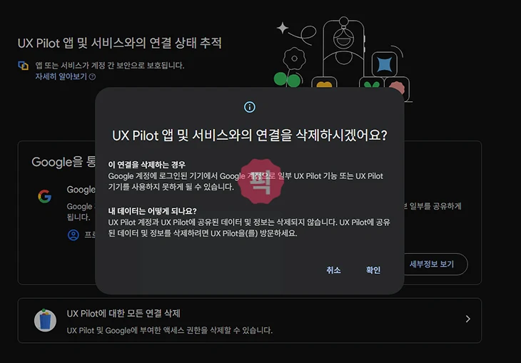 구글 계정 연동 해제 방법 연결 끊기와 삭제까지 정리