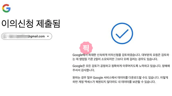 구글 계정 정지 사유와 푸는 법 한 번에 정리