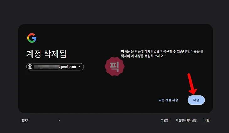 구글 삭제 계정 복구 방법, 기간과 가능 여부까지 정리