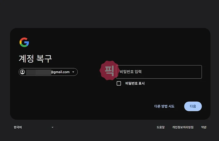 구글 삭제 계정 복구 방법, 기간과 가능 여부까지 정리