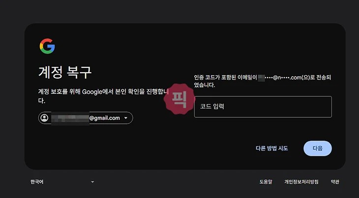 구글 삭제 계정 복구 방법, 기간과 가능 여부까지 정리