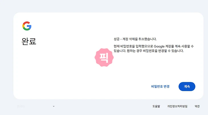 구글 삭제 계정 복구 방법, 기간과 가능 여부까지 정리