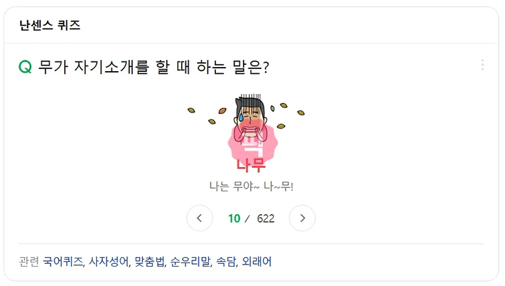 네이버 넌센스퀴즈로 재미있고 어려운 문제 풀어보기