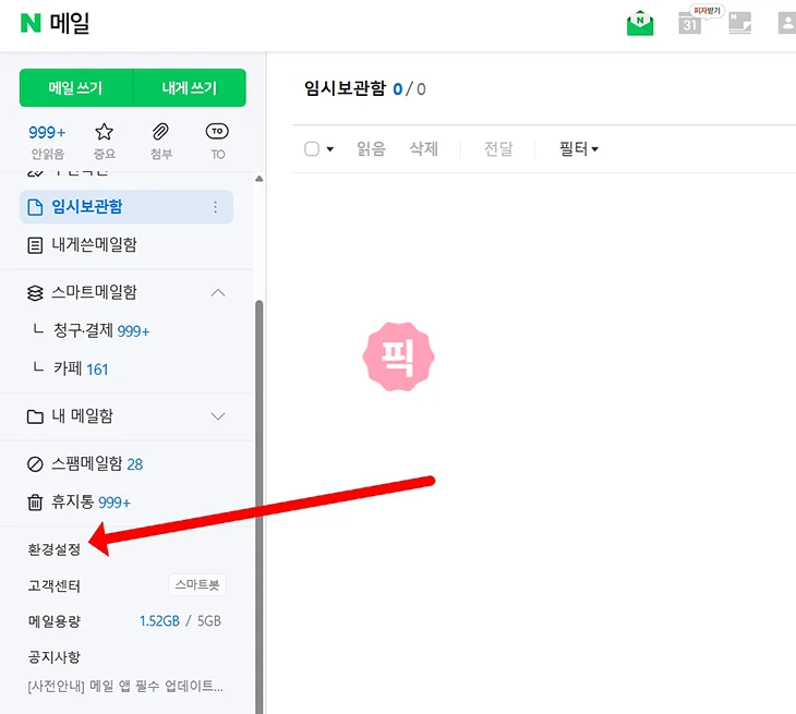 네이버 메일 수신 확인 없이 읽는법, 미리보기로 몰래 보기
