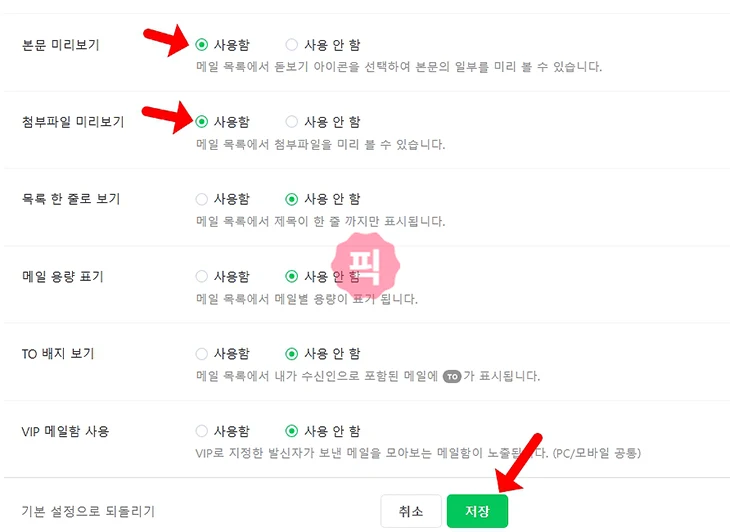 네이버 메일 수신 확인 없이 읽는법, 미리보기로 몰래 보기