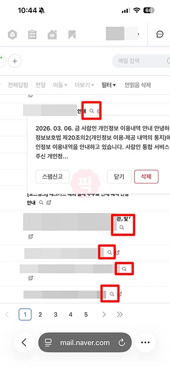 네이버 메일 수신 확인 없이 읽는법, 미리보기로 몰래 보기