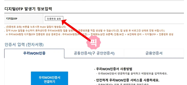 우리은행 디지털 OTP 사용방법, 일련번호 생성하기