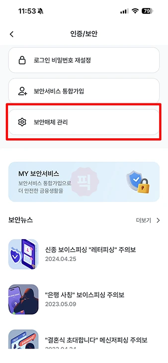 우리은행 디지털 OTP 사용방법, 일련번호 생성하기