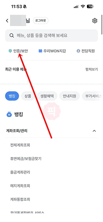 우리은행 디지털 OTP 사용방법, 일련번호 생성하기