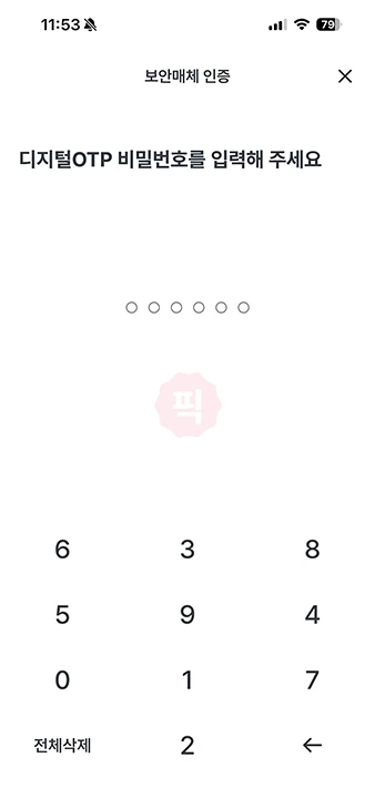 우리은행 디지털 OTP 사용방법, 일련번호 생성하기