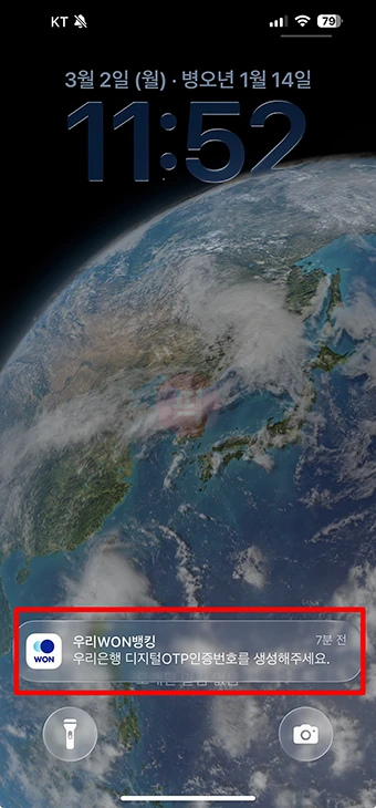 우리은행 디지털 OTP 사용방법, 일련번호 생성하기