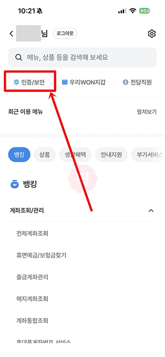 우리은행 디지털 OTP 해지 방법, 사용 안 할 때 삭제하는 법