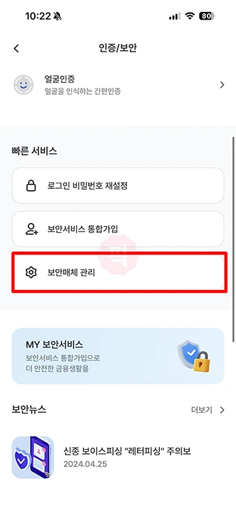 우리은행 디지털 OTP 해지 방법, 사용 안 할 때 삭제하는 법