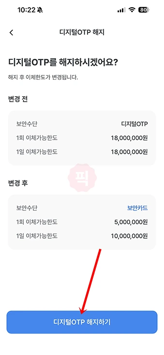 우리은행 디지털 OTP 해지 방법, 사용 안 할 때 삭제하는 법