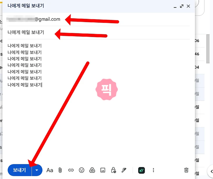 지메일 내게 쓰기 방법, 나에게 메일 보내기 정리