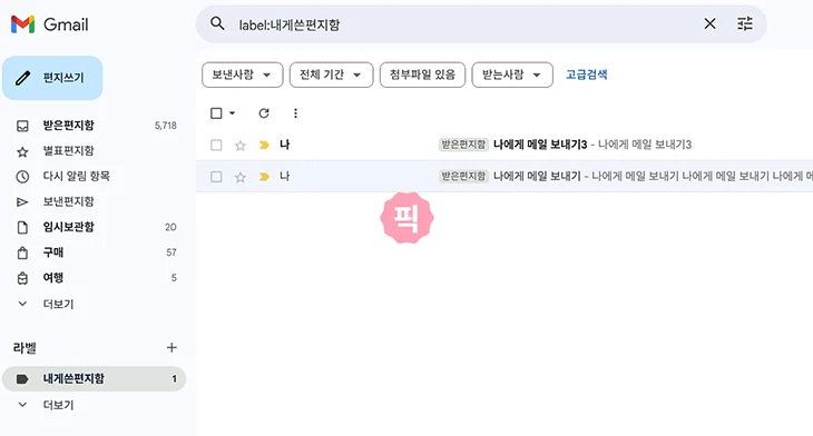 지메일 내게 쓰기 방법, 나에게 메일 보내기 정리