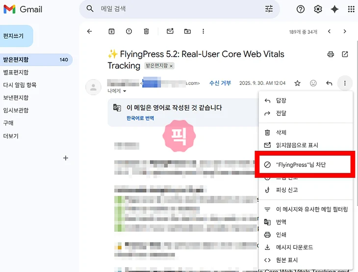 지메일 이메일 차단 방법과 차단 해제까지 한 번에 정리