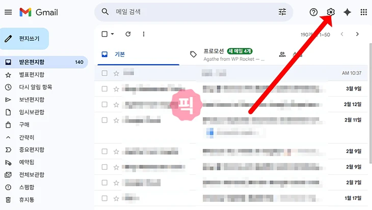 지메일 이메일 차단 방법과 차단 해제까지 한 번에 정리