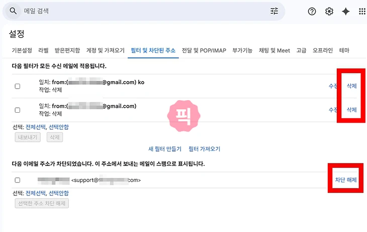 지메일 이메일 차단 방법과 차단 해제까지 한 번에 정리