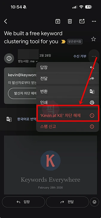 지메일 이메일 차단 방법과 차단 해제까지 한 번에 정리